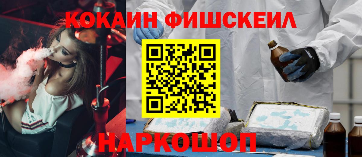 COCAIN FishScale  Вход с VPN  Кокаин  Cocaine 99%  Мурино 