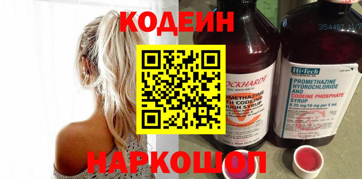 Кодеин напиток Lean (лин)  Кодеин напиток Lean (лин)  Мурино  Вход с VPN 