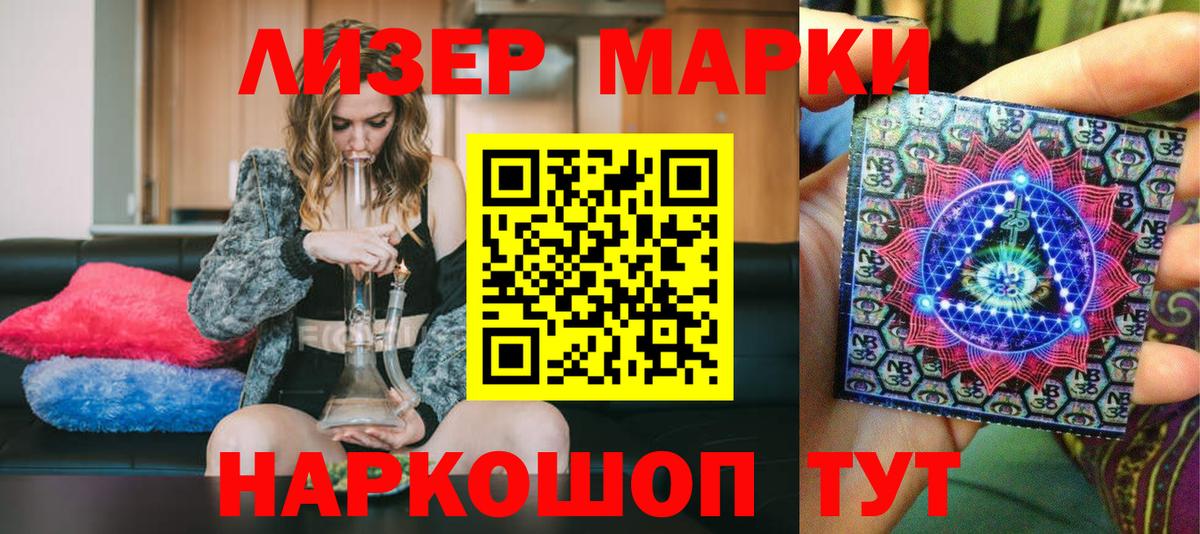 Марки 25I-NBOMe 1500мкг Мурино